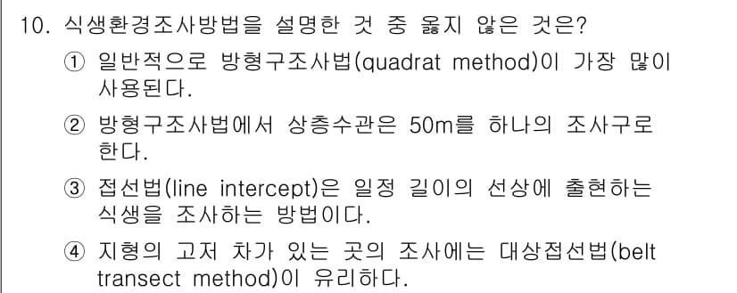 9급_지방직_공무원_서울시_조경계획및생태관리 2015년 11번 - 정답과 핵심 포인트를 검수 중인 기출문제