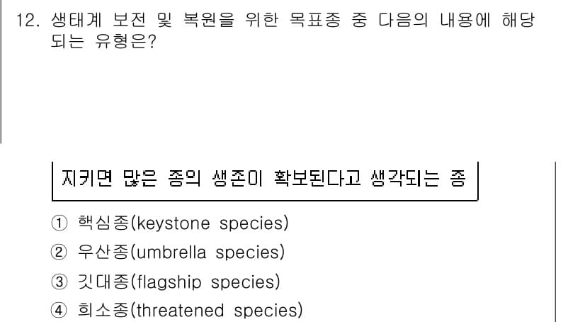 9급_지방직_공무원_서울시_조경계획및생태관리 2015년 13번 - 정답과 핵심 포인트를 검수 중인 기출문제