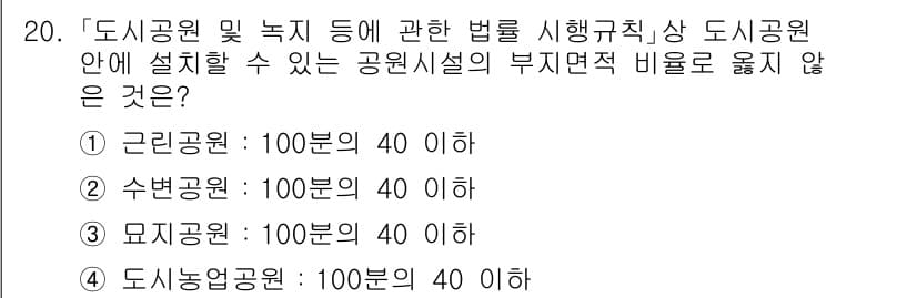 9급_지방직_공무원_서울시_조경계획및생태관리 2015년 21번 - 먼저 문제의 핵심 조건과 판단 기준을 차례대로 정리해야 합니다. 제시된 ... 에 관한 핵심 기출문제