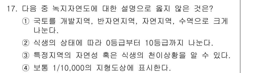 9급_지방직_공무원_서울시_조경계획및생태관리 2016년 17번 - 정답과 핵심 포인트를 검수 중인 기출문제