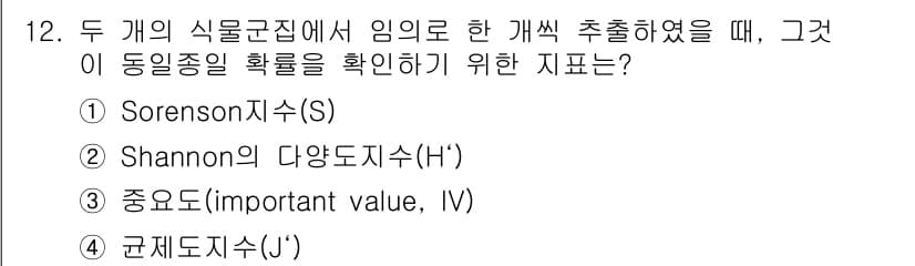 9급_지방직_공무원_서울시_조경계획및생태관리 2017년 12번 - 정답과 핵심 포인트를 검수 중인 기출문제