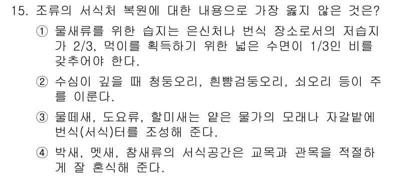 9급_지방직_공무원_서울시_조경계획및생태관리 2017년 15번 - 정답과 핵심 포인트를 검수 중인 기출문제