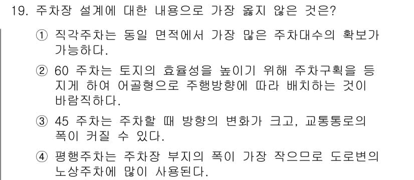 9급_지방직_공무원_서울시_조경계획및생태관리 2017년 19번 - 정답과 핵심 포인트를 검수 중인 기출문제