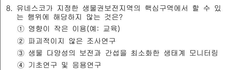 9급_지방직_공무원_서울시_조경계획및생태관리 2019년 8번 - 정답과 핵심 포인트를 검수 중인 기출문제