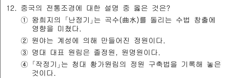 9급_지방직_공무원_서울시_조경학 2015년 11번 - 정답과 핵심 포인트를 검수 중인 기출문제