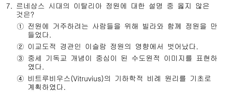 9급_지방직_공무원_서울시_조경학 2015년 7번 - 정답과 핵심 포인트를 검수 중인 기출문제