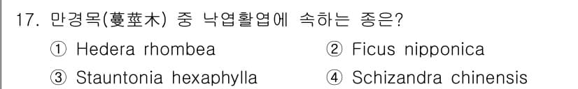 9급_지방직_공무원_서울시_조경학 2016년 17번 - 정답과 핵심 포인트를 검수 중인 기출문제