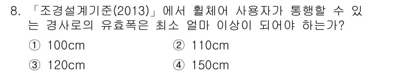 9급_지방직_공무원_서울시_조경학 2016년 8번 - 정답과 핵심 포인트를 검수 중인 기출문제