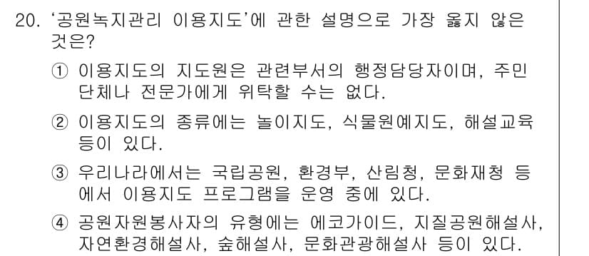 9급_지방직_공무원_서울시_조경학 2017년 20번 - 정답과 핵심 포인트를 검수 중인 기출문제