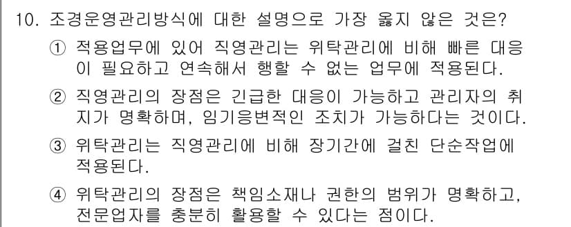 9급_지방직_공무원_서울시_조경학 2019년 10번 - 정답과 핵심 포인트를 검수 중인 기출문제