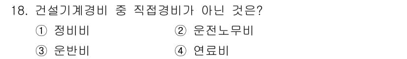 9급_지방직_공무원_서울시_조경학 2019년 18번 - 정답과 핵심 포인트를 검수 중인 기출문제