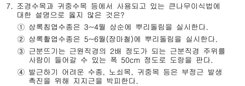 9급_지방직_공무원_서울시_조림 2015년 7번 - 정답 3번은 근본적으로 사람의 안전과 관련된 규정이 잘못된 내용을 포함하... 에 관한 핵심 기출문제