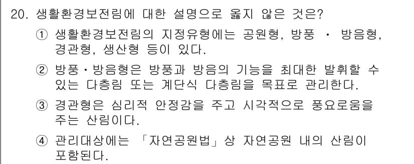 9급_지방직_공무원_서울시_조림 2016년 20번 - 정답과 핵심 포인트를 검수 중인 기출문제