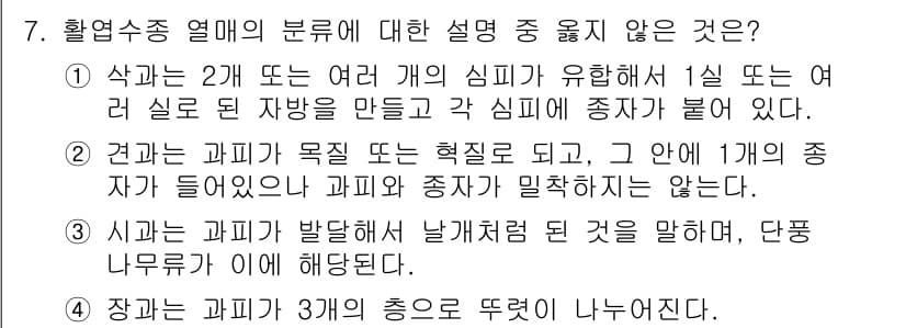 9급_지방직_공무원_서울시_조림 2016년 7번 - 주제에서는 "장감"이 3개의 줄기로 뚜렷하게 나뉘지 않기 때문에 이 설명... 에 관한 핵심 기출문제