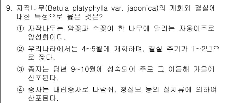 9급_지방직_공무원_서울시_조림 2016년 9번 - 정답과 핵심 포인트를 검수 중인 기출문제