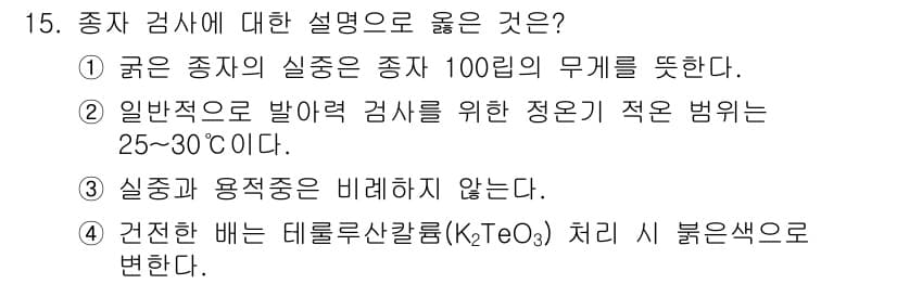 9급_지방직_공무원_서울시_조림 2017년 15번 - 정답과 핵심 포인트를 검수 중인 기출문제