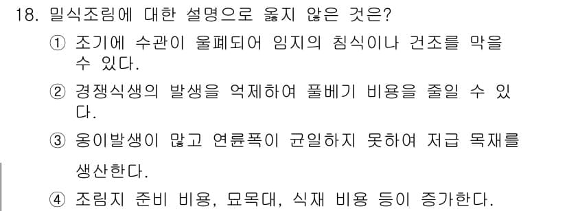 9급_지방직_공무원_서울시_조림 2017년 18번 - 정답과 핵심 포인트를 검수 중인 기출문제