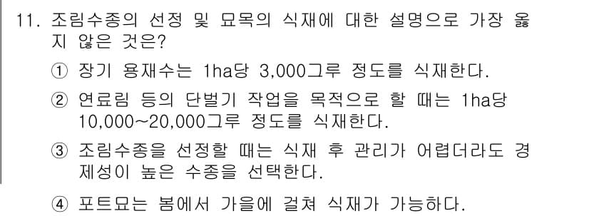9급_지방직_공무원_서울시_조림 2019년 11번 - 정답과 핵심 포인트를 검수 중인 기출문제