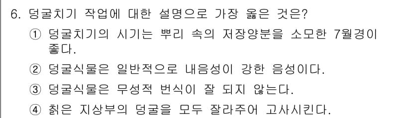 9급_지방직_공무원_서울시_조림 2019년 6번 - 정답과 핵심 포인트를 검수 중인 기출문제