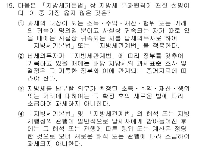 9급_지방직_공무원_서울시_지방세법 2015년 19번 - 정답과 핵심 포인트를 검수 중인 기출문제