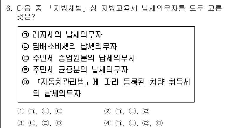 9급_지방직_공무원_서울시_지방세법 2016년 6번 - 문제에서 요구하는 '지방세법'관련 납세의무자는 각각의 재화 및 서비스에 ... 에 관한 핵심 기출문제