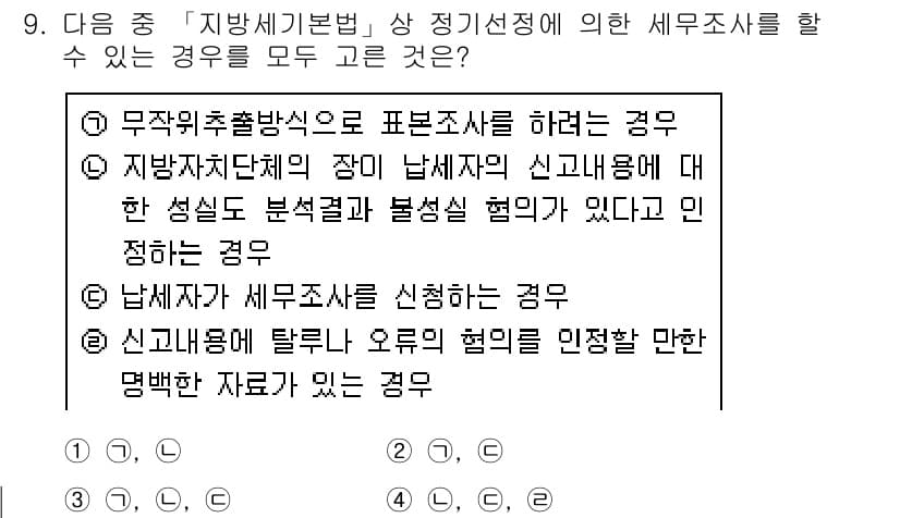 9급_지방직_공무원_서울시_지방세법 2016년 9번 - 정답과 핵심 포인트를 검수 중인 기출문제