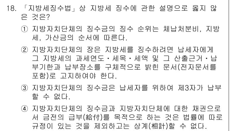 9급_지방직_공무원_서울시_지방세법 2017년 18번 - 정답과 핵심 포인트를 검수 중인 기출문제