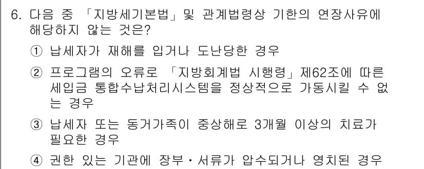 9급_지방직_공무원_서울시_지방세법 2017년 6번 - 정답과 핵심 포인트를 검수 중인 기출문제