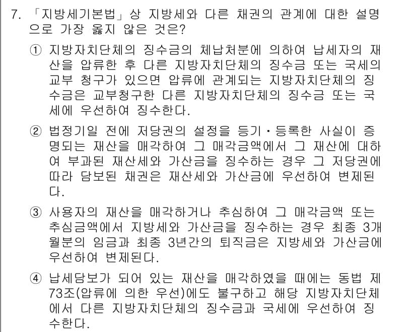 9급_지방직_공무원_서울시_지방세법 2017년 7번 - . 지방세법에 따르면, 지방자치단체의 재산관리와 관련된 사항은 국가에서 ... 에 관한 핵심 기출문제