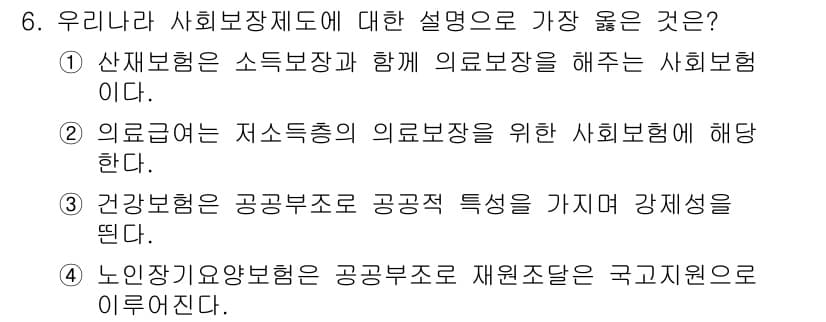 9급_지방직_공무원_서울시_지역사회간호 2019년 6번 - 정답과 핵심 포인트를 검수 중인 기출문제