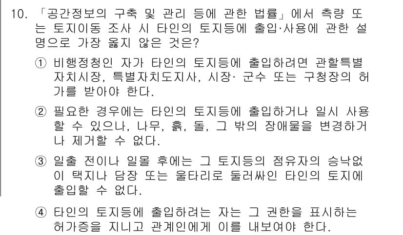 9급_지방직_공무원_서울시_지적법규 2019년 10번 - 정답과 핵심 포인트를 검수 중인 기출문제