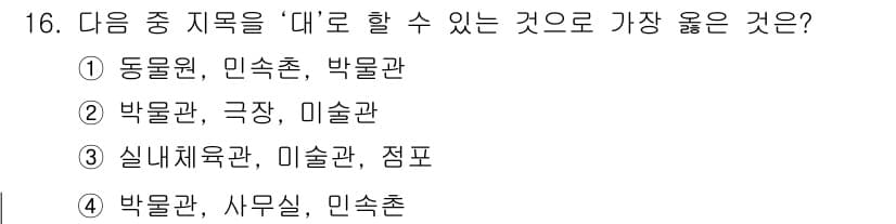 9급_지방직_공무원_서울시_지적법규 2019년 16번 - 정답과 핵심 포인트를 검수 중인 기출문제