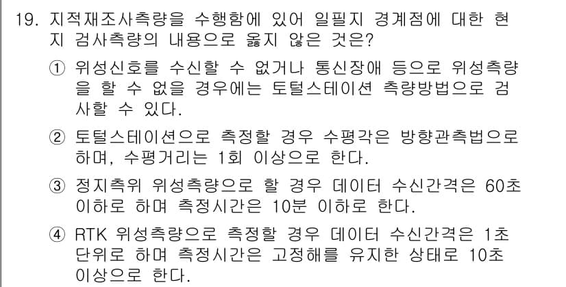 9급_지방직_공무원_서울시_지적측량 2015년 19번 - 정답과 핵심 포인트를 검수 중인 기출문제