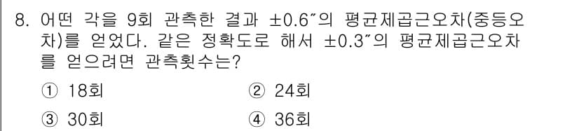 9급_지방직_공무원_서울시_지적측량 2016년 8번 - 평균제곱근오차(RMSE)는 표본 수 $n$에 반비례하여 $rac{1}{... 에 관한 핵심 기출문제