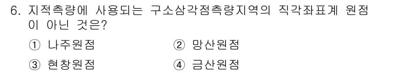 9급_지방직_공무원_서울시_지적측량 2019년 6번 - 정답과 핵심 포인트를 검수 중인 기출문제