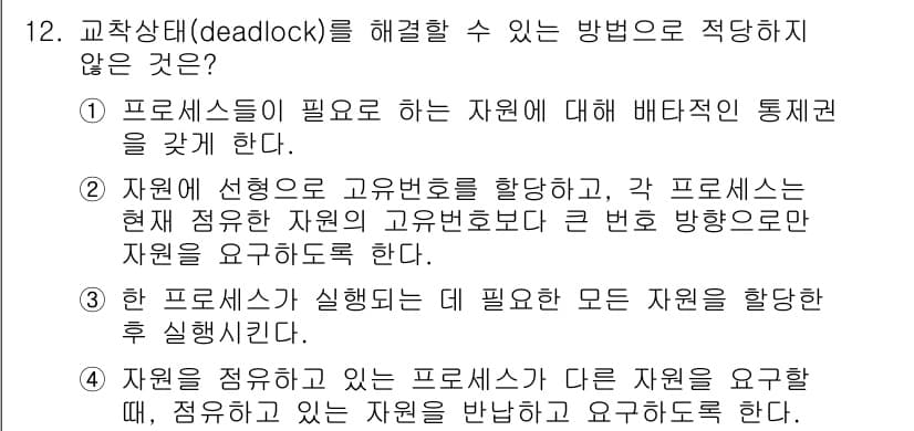 9급_지방직_공무원_서울시_컴퓨터일반 2015년 12번 - 정답과 핵심 포인트를 검수 중인 기출문제