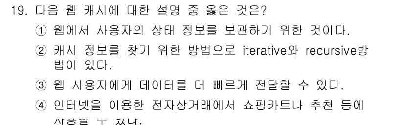 9급_지방직_공무원_서울시_컴퓨터일반 2015년 19번 - 정답과 핵심 포인트를 검수 중인 기출문제