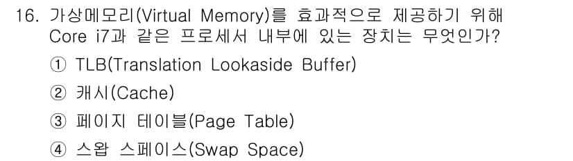 9급_지방직_공무원_서울시_컴퓨터일반 2016년 16번 - 정답과 핵심 포인트를 검수 중인 기출문제