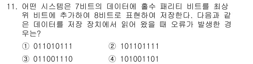 9급_지방직_공무원_서울시_컴퓨터일반 2019년 11번 - 정답과 핵심 포인트를 검수 중인 기출문제