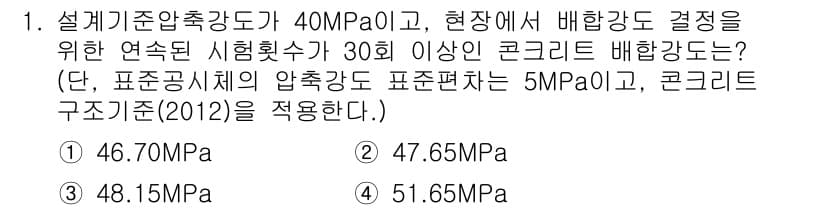 9급_지방직_공무원_서울시_토목설계 2016년 1번 - 정답과 핵심 포인트를 검수 중인 기출문제