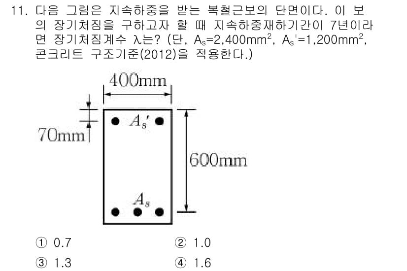9급_지방직_공무원_서울시_토목설계 2016년 11번 - 정답과 핵심 포인트를 검수 중인 기출문제