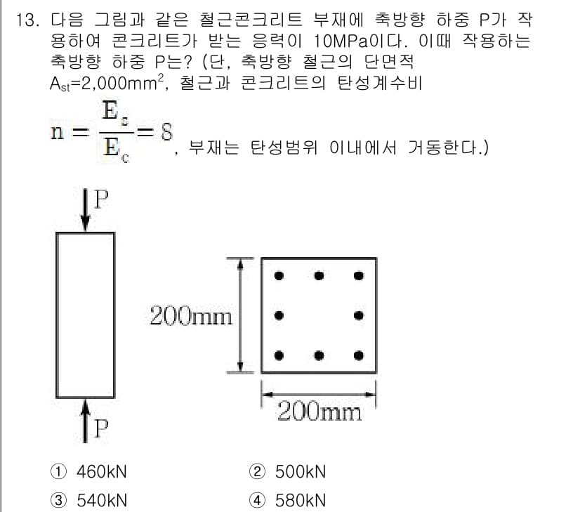 9급_지방직_공무원_서울시_토목설계 2016년 13번 - 정답과 핵심 포인트를 검수 중인 기출문제