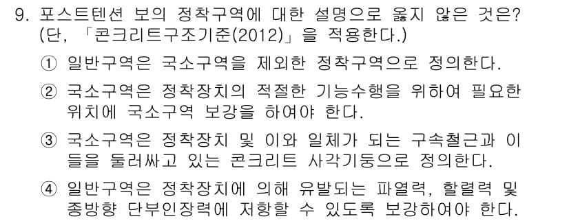 9급_지방직_공무원_서울시_토목설계 2017년 10번 - 정답과 핵심 포인트를 검수 중인 기출문제