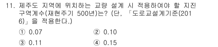 9급_지방직_공무원_서울시_토목설계 2017년 12번 - 정답과 핵심 포인트를 검수 중인 기출문제