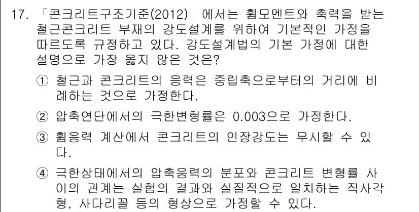 9급_지방직_공무원_서울시_토목설계 2017년 18번 - 정답과 핵심 포인트를 검수 중인 기출문제