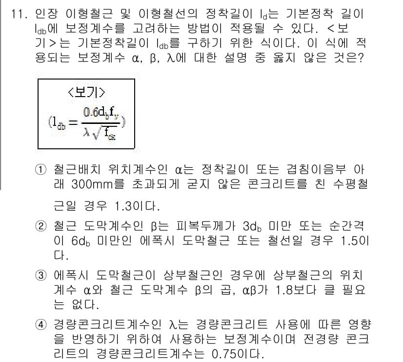 9급_지방직_공무원_서울시_토목설계 2019년 11번 - 정답과 핵심 포인트를 검수 중인 기출문제