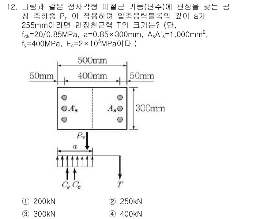 9급_지방직_공무원_서울시_토목설계 2019년 12번 - 정답과 핵심 포인트를 검수 중인 기출문제