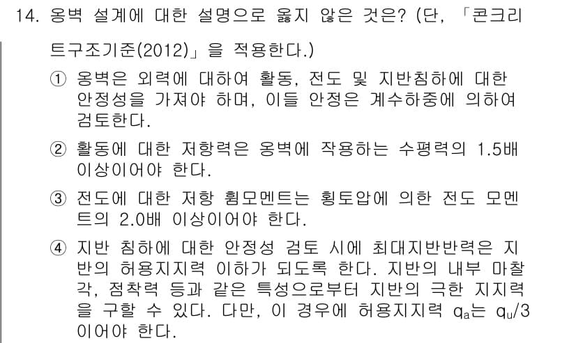 9급_지방직_공무원_서울시_토목설계 2019년 14번 - 정답과 핵심 포인트를 검수 중인 기출문제