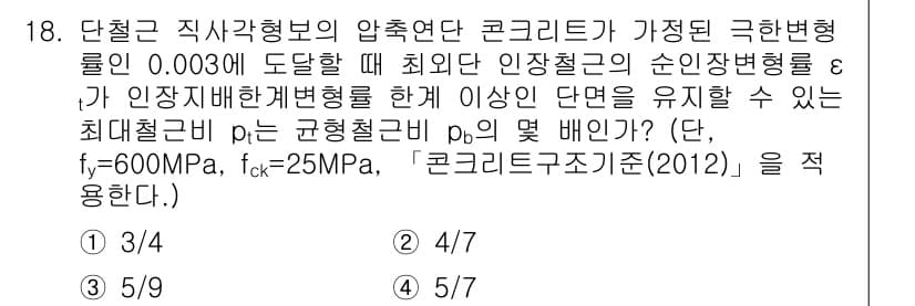 9급_지방직_공무원_서울시_토목설계 2019년 18번 - 정답과 핵심 포인트를 검수 중인 기출문제