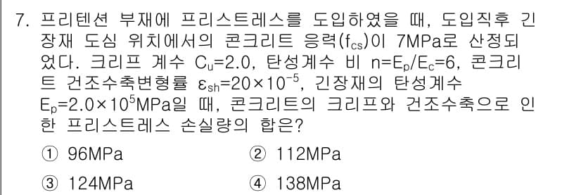 9급_지방직_공무원_서울시_토목설계 2019년 7번 - 정답과 핵심 포인트를 검수 중인 기출문제